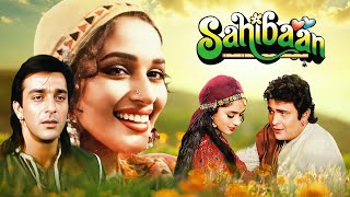 Sanjay Dutt और Madhuri Dixit जी की Sahibaan Movie  Part 1  Rishi Kapoor SanjayDutt Madhuri Dixit [upl. by Atterbury]