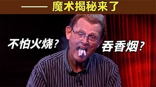 400万播放量！揭秘火遍全网的吞香烟魔术，一口吃下12根香烟 [upl. by Zuliram]