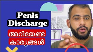 Penis Discharge MalayalamCauses SymptomsTreatmentampPrevention [upl. by Nwahsad]