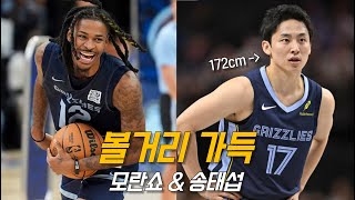 모란트의 열일 모드 amp 카와무라 유키 데뷔전  멤피스 vs 댈러스  NBA 프리시즌 [upl. by Bjorn999]