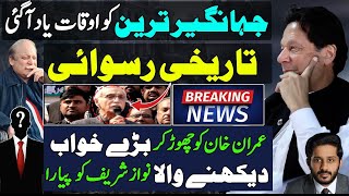 Jahangir Tareen big statement on Nawaz Sharif  IPP PMLN  Imran Khan PTI Makhdoom Shahab Ud Din [upl. by Lynus]