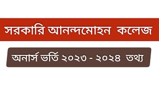 আনন্দমোহন কলেজ অনার্স ভর্তি ২০২৪  Ananda Mohan College Admission 2024 । আনন্দমোহন কলেজ ভর্তি [upl. by Ettesil415]