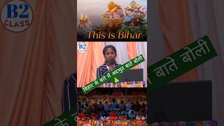 बिहार के बारे में अदभुत बाते बोली 🙏 shots motivation shortvideo hardwork upsc [upl. by Oballa131]