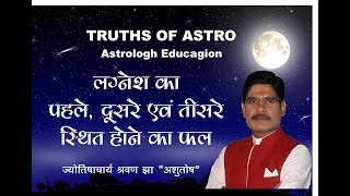 Falit Jyotish Path No 157 How to learn ascendant lord is different house in astrology [upl. by Aziram]