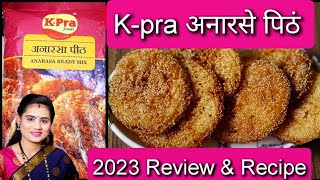 अनारसा  Anarsa Recipe KPRA Anarase Pith Recipe amp Review Diwali Recipes Diwali Faral gharaniti [upl. by Hesper]