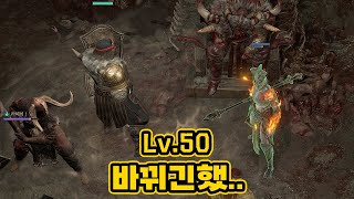 디아블로4 확장팩 난 여전히 아쉽드라바뀐점솔직리뷰 [upl. by Corwin]