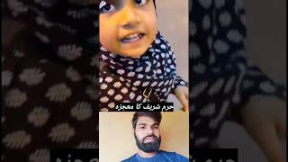 Haram Sharif bacche ki khwahish Puri Huiytshortsvideo haramsharif [upl. by Namra]