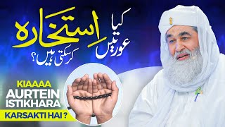 Kia Aurat Istikhara Kr Sakri Hai  Istikhara Ki Haqeeqat Maulana Ilyas Qadri  Iistikhara Ka Tarika [upl. by Ahsinned222]