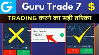 GuruTrade 7 Se ₹5000 Kaise Kamaye Trick  Guru Trade 7 Se Paise Kaise Kamaye Hindi 2022 [upl. by Odlavu]