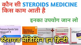 कौन सी Steriods Medicine कब उपयोग की जाती है Sn Pharmacy [upl. by Adnale289]