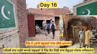 Day16 Nankana Sahib to Kot Pindi Daas ਬਜ਼ੁਰਗਾਂ ਦਾ ਪੁਰਾਣਾ ਪਿੰਡ ਕੋਟ ਪਿੰਡੀ ਦਾਸ ਸ਼ੇਖੂਪੁਰਾ ਪੰਜਾਬ ਪਾਕਿਸਤਾਨ [upl. by Inohs]