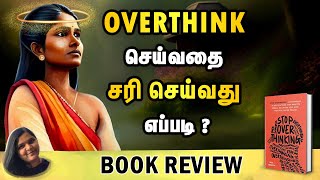 OVERTHINK பண்ணுறவங்க படிக்க வேண்டிய Book  Stop Overthinking  Motivation Tamil  SABARI PARAMASIVAN [upl. by Oletta]