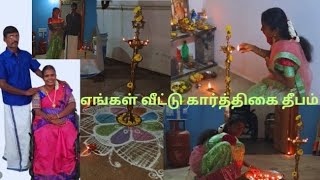 எங்கள் வீட்டு கார்த்திகை தீபம் karthigai Theepam vlog  kiruthika nethaji [upl. by Sialac194]