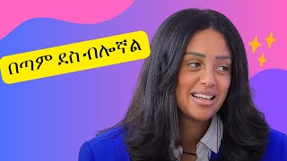 በጣም ደስ ብሎኛል ከሶሊ ጋር  Soliyana Michael [upl. by Aritak]