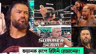 Roman Reigns Returns amp Attacks Solo Sikoa Drew McIntyre Beat Cm Punk SummerSlam 2024 Highlights [upl. by Yenaiv]