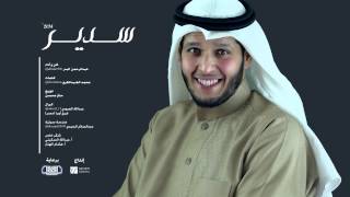 ســـديـــر 2014  عبدالرحمن البدر  HQ [upl. by Ardelis540]