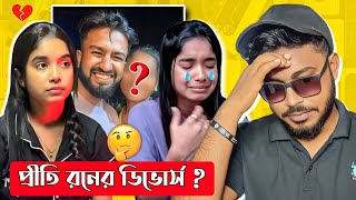 Priti Ron এর Divorce 😰  Sajitএর তৃতীয় বউ পালালো 😂  Jhinku Daa [upl. by Eedeed]