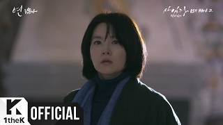 MV Kim Yuna김윤아  Yeon연 Saimdang Memoir of Colors사임당 빛의 일기 OST Part2 [upl. by Uyekawa]