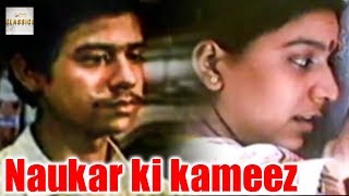 Naukar Ki Kameez 1999  Bollywood Classic Movie  नौकर की कमीज  Pankaj Sudhir Mishra Anu Joseph [upl. by Kumler781]