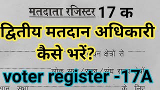 मतदाता रजिस्टर 17 क  voter register 17a [upl. by Xirdnek409]