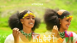 Amanuel Goitom  Znafeket  Eritrean Tigrigina Music [upl. by Brent]