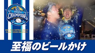 【横浜の爆笑ビールかけ】祝杯を上げ、熱い抱擁を交わし、プールに飛び込む、終始お祭り騒ぎの様子をご覧ください！！ [upl. by Yedsnil672]