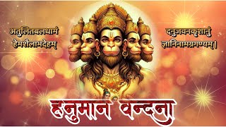 हनुमान वंदना  अतुलितबलधामं हेमशैलाभदेहम्  Hanuman Vandana  HANUMAN Mantra  Spiritual Soul India [upl. by Rogerio711]