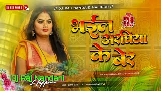 Dj Malai Music  Bhail Araghiya Ke Ber  Kalpna Chhath puja geet  Instagram Viral Remix song [upl. by Eiduj]