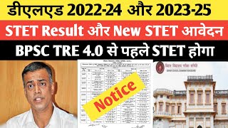 STET और डीएलएड Result कब से आयेगा New STET कब से आवेदन शुरू Examtour [upl. by Frost]