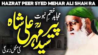 Peer Mehr Ali Shah  Peer Mehar Ali Shah Ki Karamat  Qadiani Munazra  Golra Sharif Faysal Islamic [upl. by Plato746]