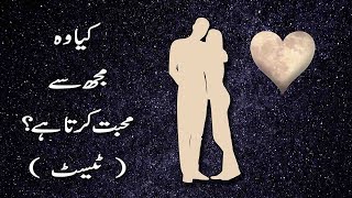 Does He Love Me Tests Personality in Urdu amp Hindi [upl. by Ayalat]