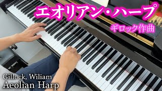 エオリアン・ハープ ギロック作曲 ※難易度８初級 Gillock，WilliamAeolian Harp [upl. by Onin391]