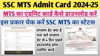 SSC MTS admit card 2024  MTS admit card 2024  MTS ka admit card kaise download Kare  ssc mts [upl. by Kosse609]