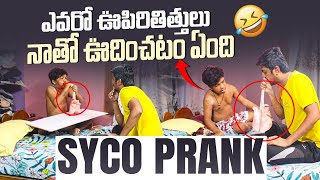 ANNA LUNGS EVARAVI  NAKU BAYAPETTAKU nimeshchowdarypranks nccomedykings telugupranks foodprank [upl. by Gewirtz]