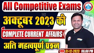 October 2023 Current Affairs  Monthly Current Affair 2023 Current Affairs for Competitive Exams [upl. by Arty]