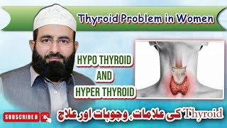 Thyroid Treatment l Thyroid ka ilaj in Urdu l Hypothyroid and hyperthyroid treatment DrAanchalMD [upl. by Nohsad701]