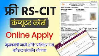 FREE RSCIT Course Apply Online Kaise Kare  Free RSCIT Form Kaise Bhare  Free Computer Course [upl. by Ratcliffe96]