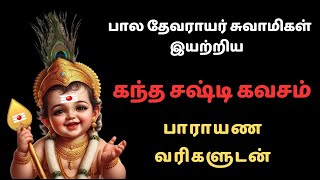 கந்த சஷ்டி கவசம் பாராயண வரிகளுடன் kanda sashti kavasam with Tamil lyrics [upl. by Gertie146]