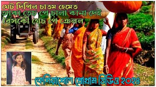 Geat Dipil new santali program video song 2024new santali videonew santali songRimi saren [upl. by Aivekahs]