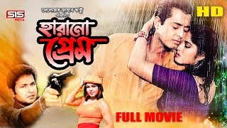 HARANO PREM  হারানো প্রেম   Bangla Movie  Moushumi  Omar Sany  Bappa Raj  SIS Media [upl. by Acinomahs486]