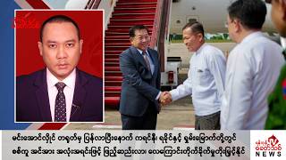 Khit Thit သတင်းဌာန၏ နိုဝင်ဘာ ၁၃ ရက် နေ့လယ်ပိုင်း ရုပ်သံသတင်းအစီအစဉ် [upl. by Aivul]