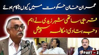 Parting ways from Jehangir Tareen and death of Naeemul Haq derailed Imran regime Shabbar Zaidi P2 [upl. by Menedez]