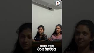 මලිත්ට ගහද්දි චන්චලා ඇයි අඩන්නේ  Business Studies  Charaka Dhananjaya [upl. by Goldshlag]