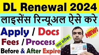 driving licence renewal online 2024  DL renewal kaise kare  Driving Licence Expired Renewal 2024 [upl. by Stoecker199]