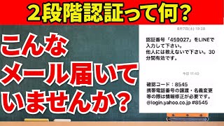 【スマホ初心者向け】スマホのつまずくポイント解説 「認証コードや認証番号」って何？ [upl. by Silverstein]