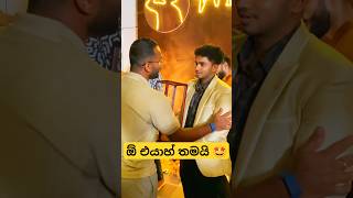 සුබ පතන්න ඇවිත් 💖🤩 WildCookbook srilanka srilankacricket trending viralvideo shorts [upl. by Fernandina]