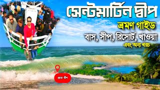 Saint martin tour  Cinematic view Saint martin sea  সেন্টমার্টিন দ্বীপ দেশের জনপ্রিয় টুরিস্ট প্লেস [upl. by Aivatco]