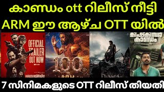 New OTT Releases Malayalam  ARM Kishkindha Kandam OTT Release Date  Bougainvilla OTT Release Date [upl. by Livvie417]