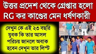 Rg kar medical college kolkata rap doctor ।rg kar medical college kolkata rap doctor full story [upl. by Dominique466]