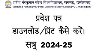 Raigarh University Se Admit Card DownloadPrint Kaise Kare। Admit Card Snpv Raigarh [upl. by Elleinnad]